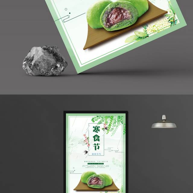 清明寒食节海报