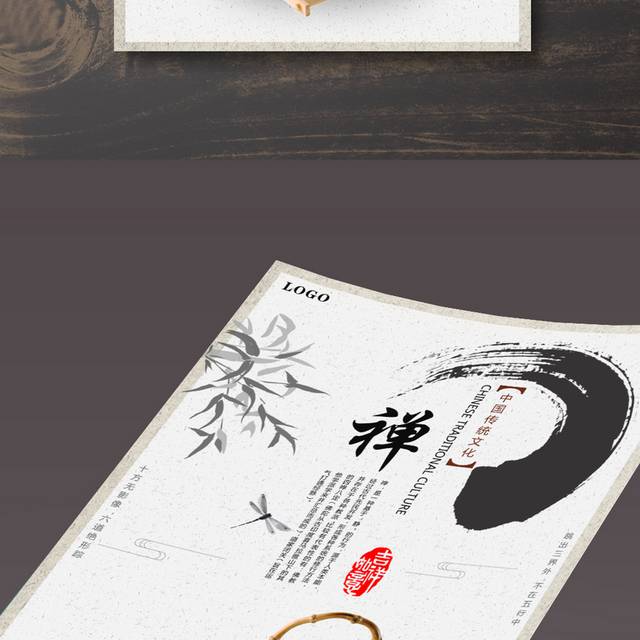 禅中国风宣传海报