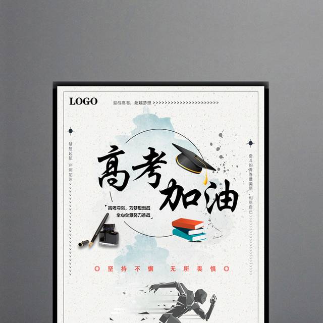 决战高考加油高考海报