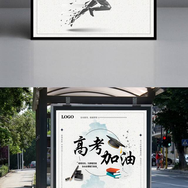 决战高考加油高考海报