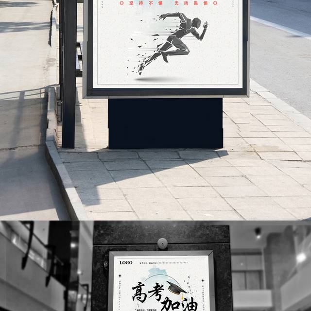 决战高考加油高考海报