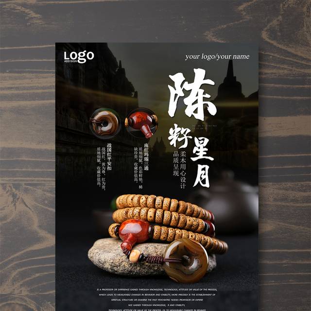 创意中式佛珠促销宣传海报模版