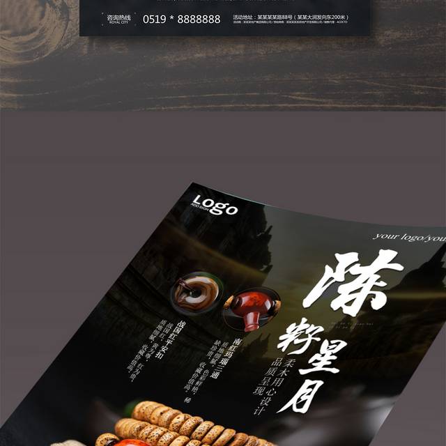 创意中式佛珠促销宣传海报模版
