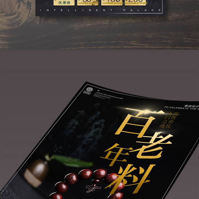 创意中式佛珠促销宣传海报设计