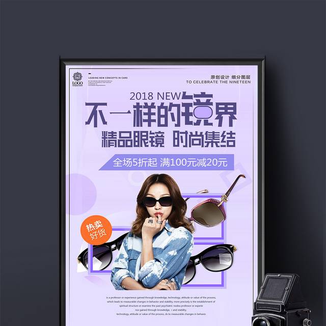 创意时尚墨镜促销宣传海报模版