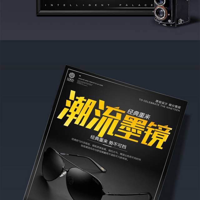 酷炫黑金墨镜促销宣传海报设计模版