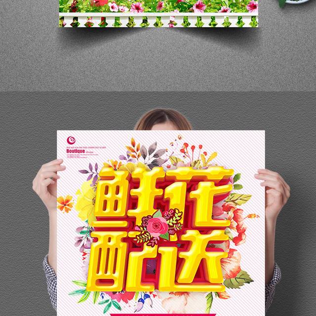 鲜花配送花店促销海报