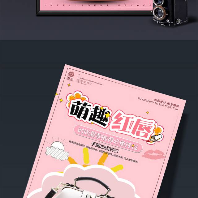 创意酷炫女包促销宣传海报设计模版