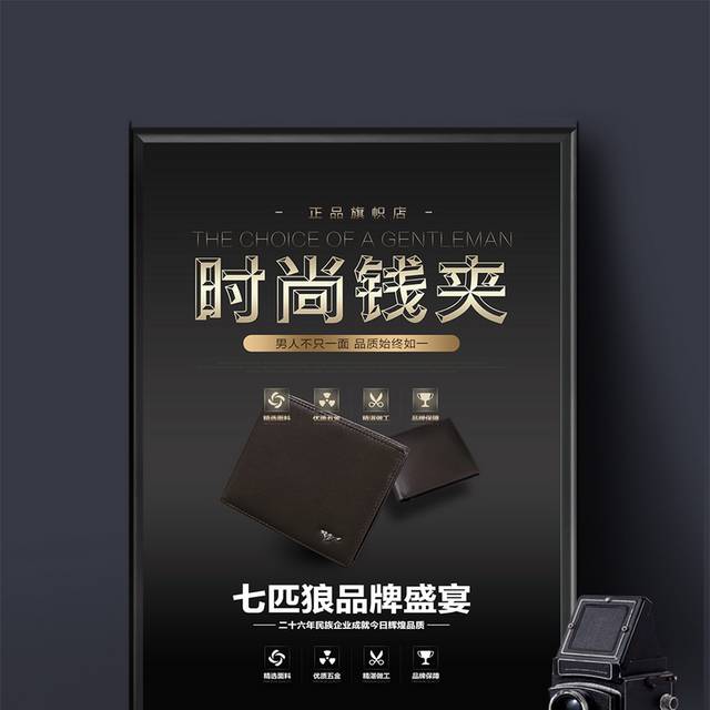 黑金风格钱包促销宣传海报设计模版