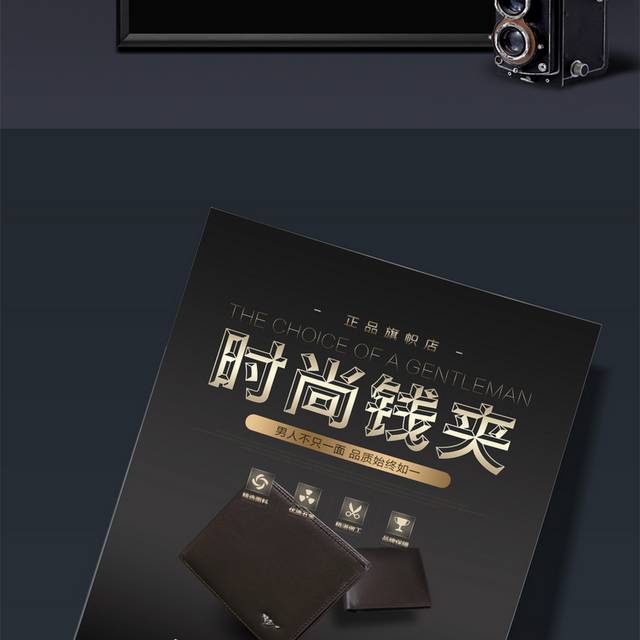 黑金风格钱包促销宣传海报设计模版