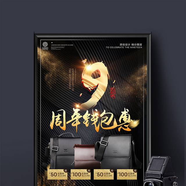 炫彩酷炫钱包促销宣传海报设计模版