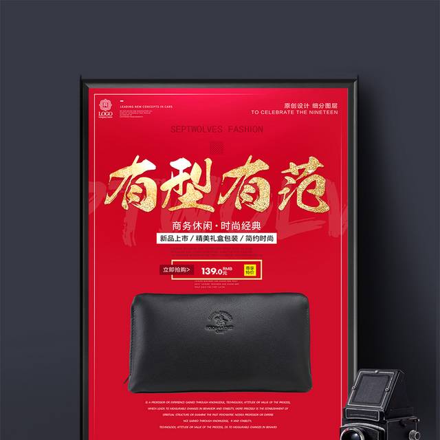 炫彩时尚钱包促销宣传海报设计模版