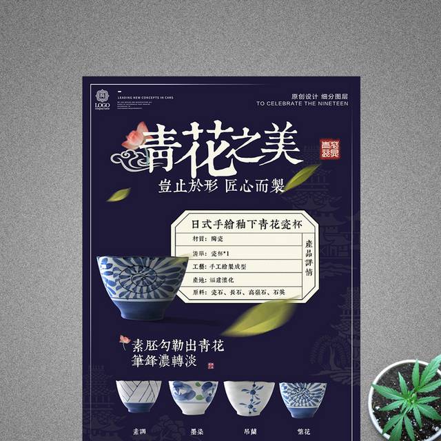 创意时尚中式青花瓷促销海报设计模版