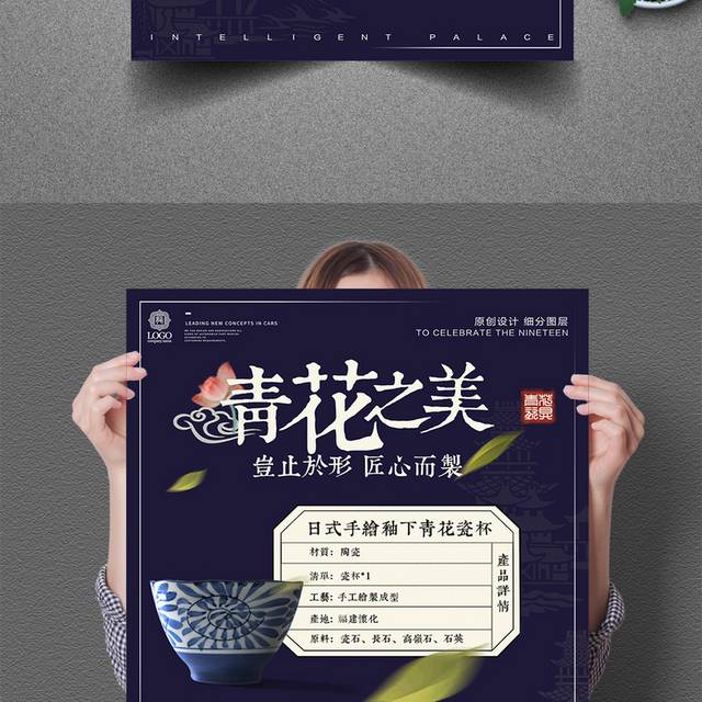 创意时尚中式青花瓷促销海报设计模版