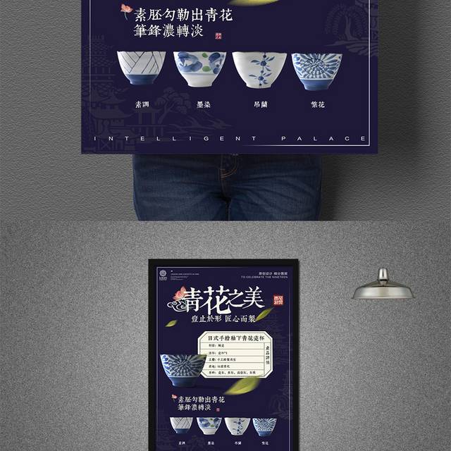 创意时尚中式青花瓷促销海报设计模版