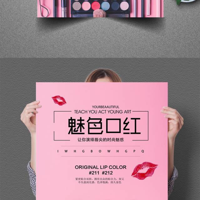时尚大气魅色口红促销海报