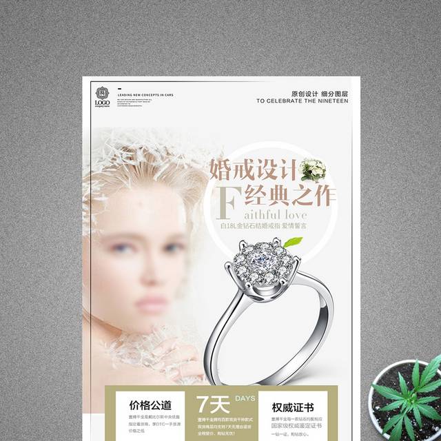 创意时尚戒指促销宣传海报设计模版