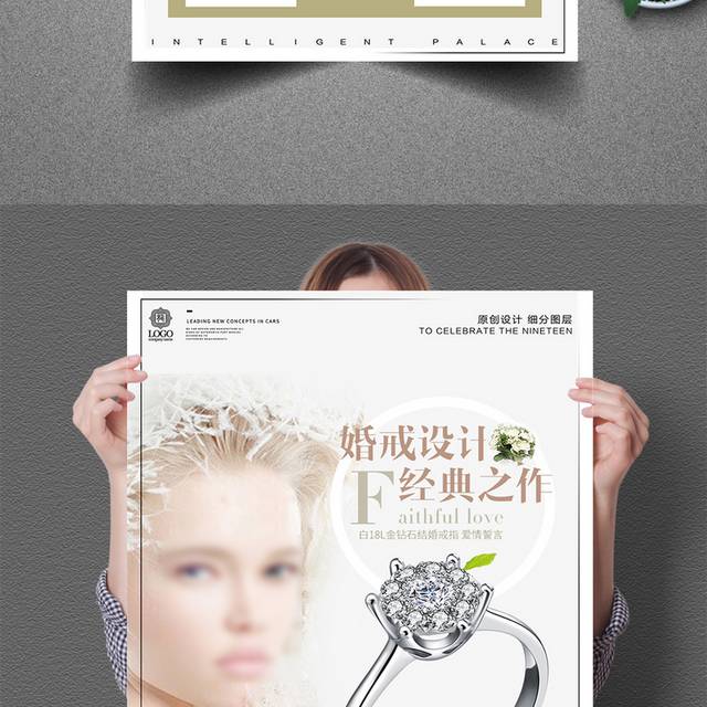 创意时尚戒指促销宣传海报设计模版