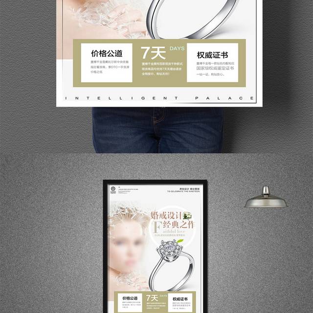 创意时尚戒指促销宣传海报设计模版