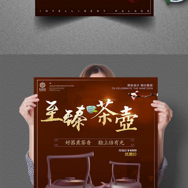 创意中式紫砂壶促销宣传海报模版