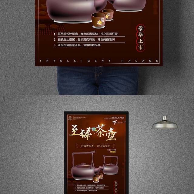 创意中式紫砂壶促销宣传海报模版