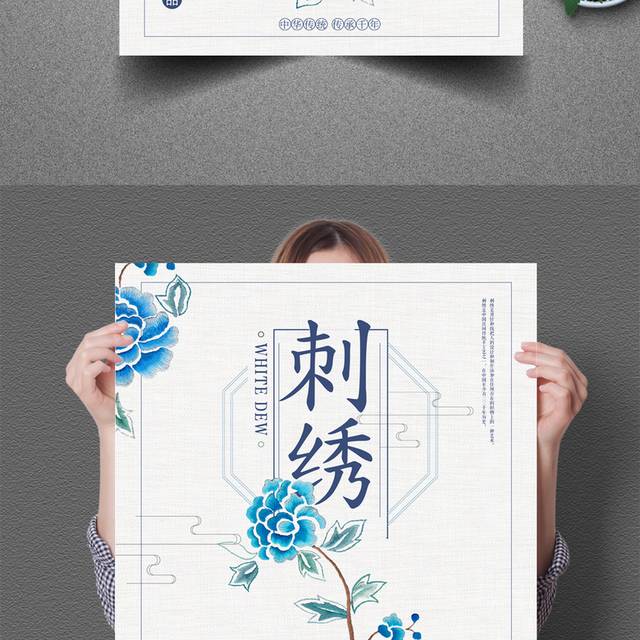 极简中国风刺绣促销海报