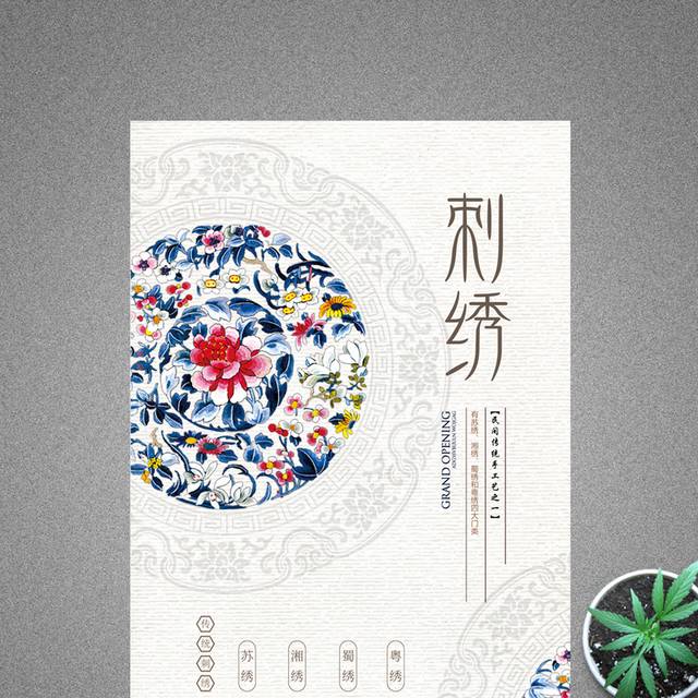 中国风刺绣工艺促销海报
