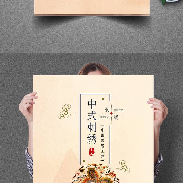 中国风刺绣手工艺海报