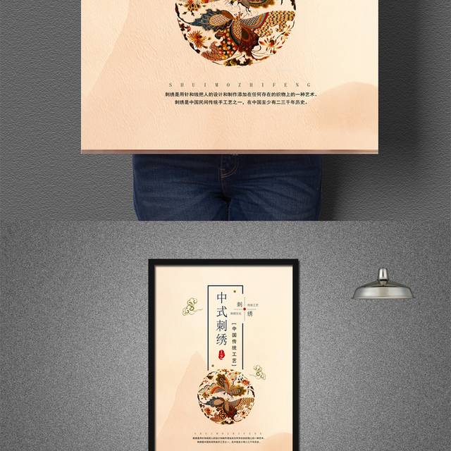 中国风刺绣手工艺海报