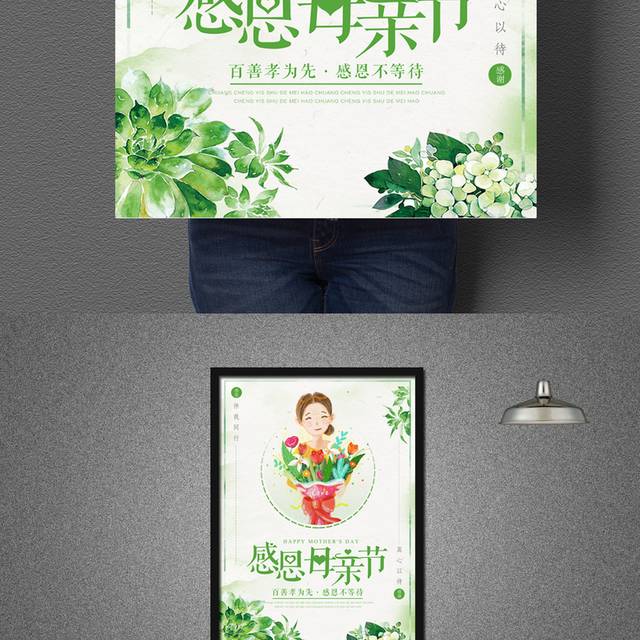 绿色清新简约感恩母亲节节日海报