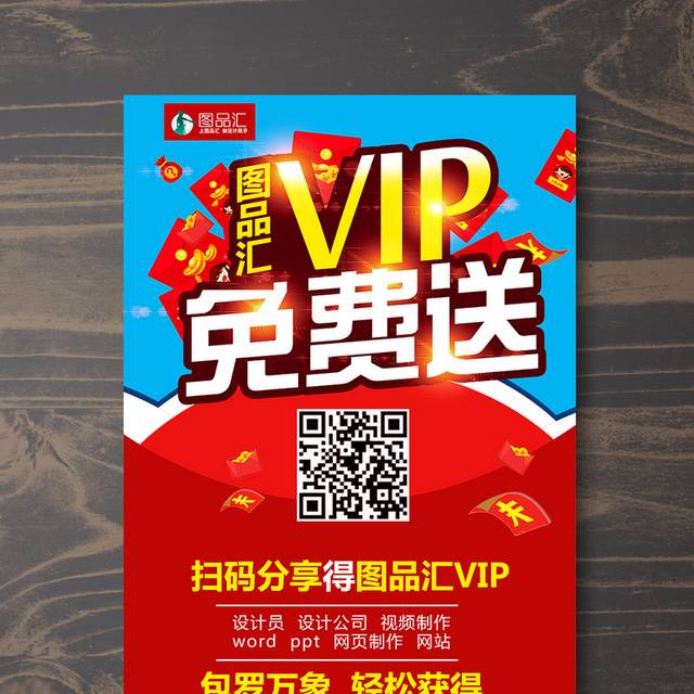 高端创意VIP会员充值简洁海报