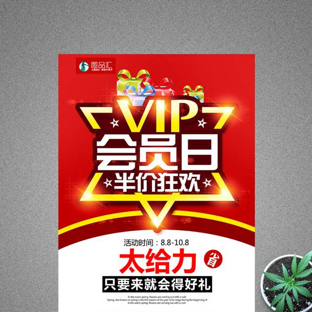 创意简洁会员日半价狂欢会员充值优惠海报