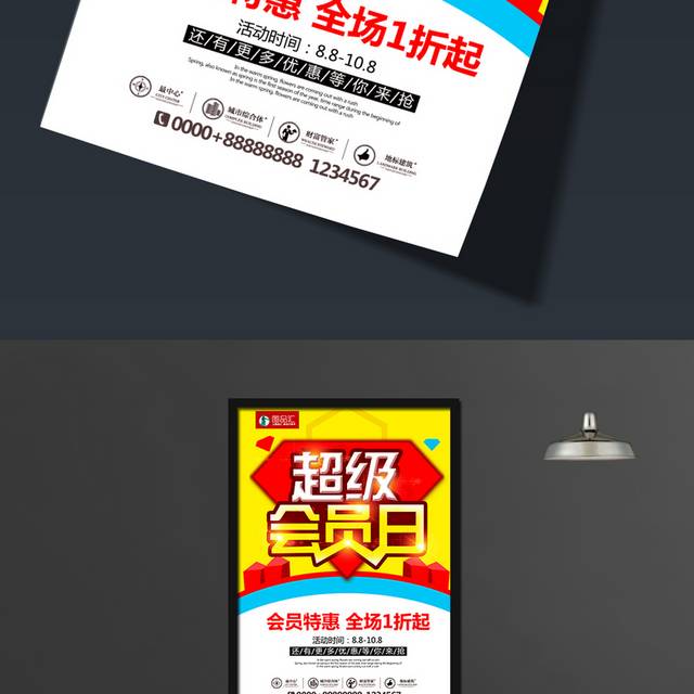 高端大气简洁超级会员日促销活动海报