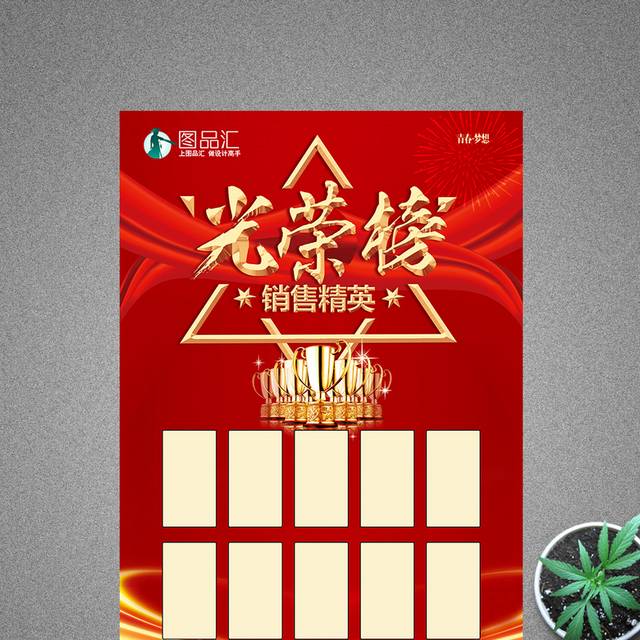 高端大气光荣榜简约海报