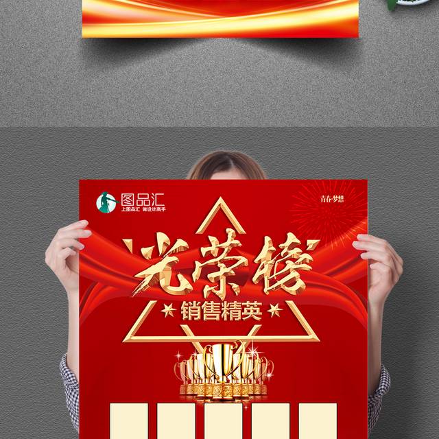 高端大气光荣榜简约海报