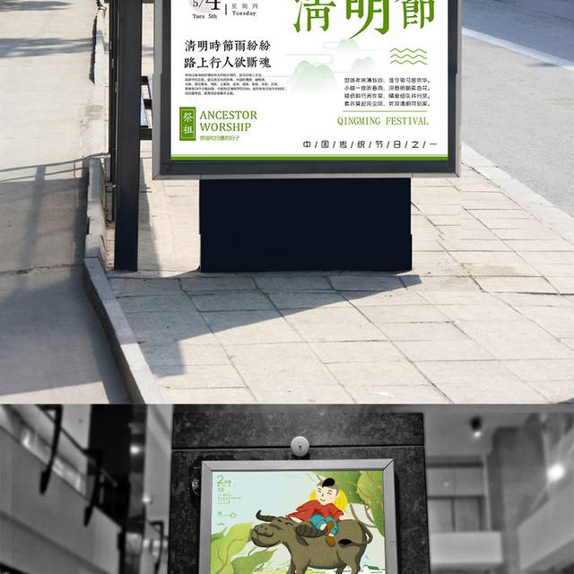 清新清明节二十四节气春天春游踏青海报