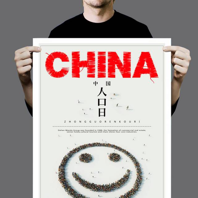 中国人口日海报