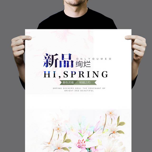 春季新品促销海报设计模板