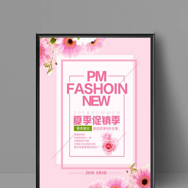 时尚粉色夏季新品促销海报