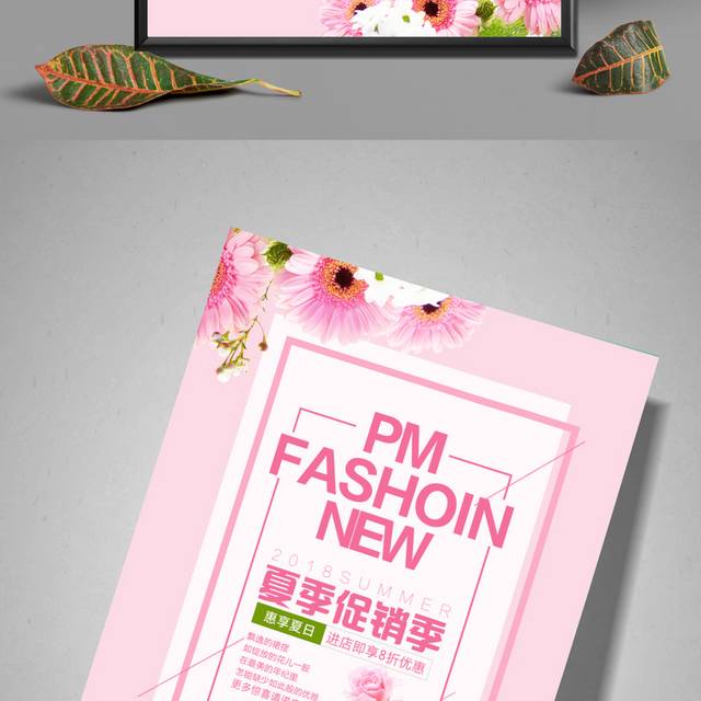 时尚粉色夏季新品促销海报