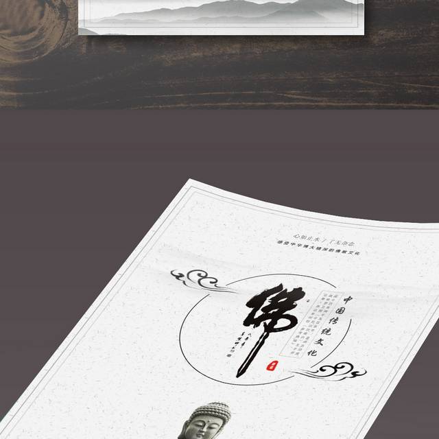 中国风佛教海报设计