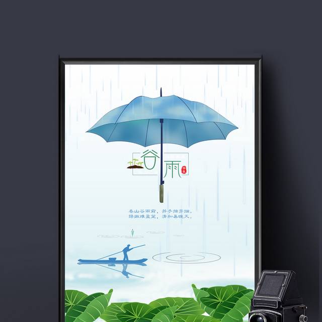 简约创意谷雨节气海报