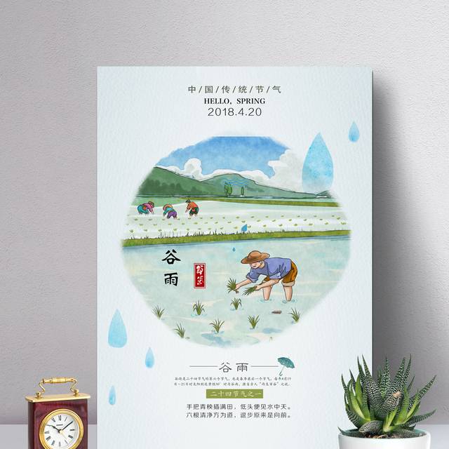 中国传统节气谷雨海报设计