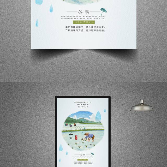 中国传统节气谷雨海报设计