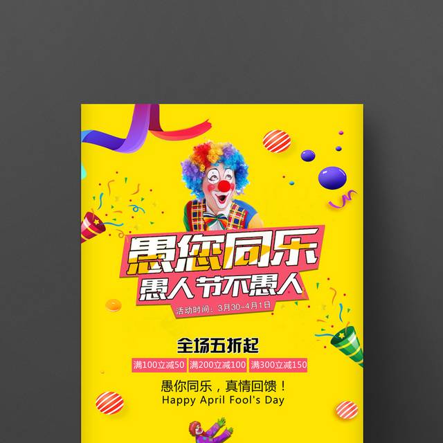 愚人节整蛊海报