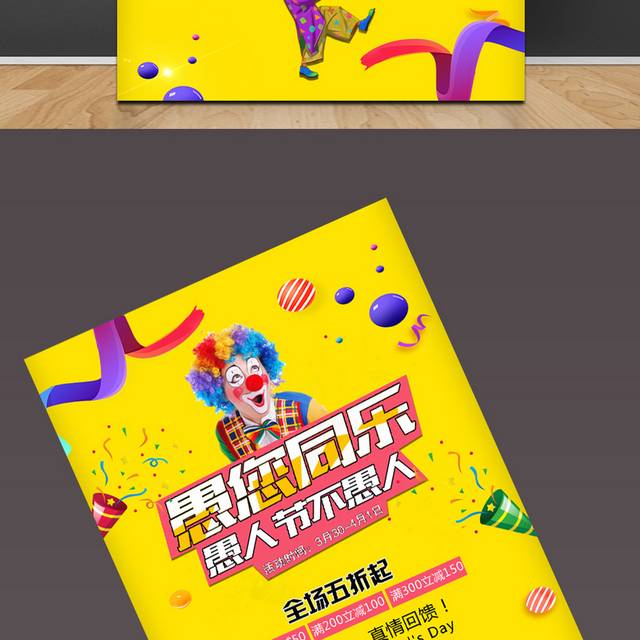 愚人节整蛊海报