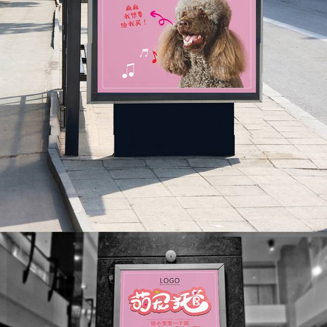 萌宠托管-宠物店海报