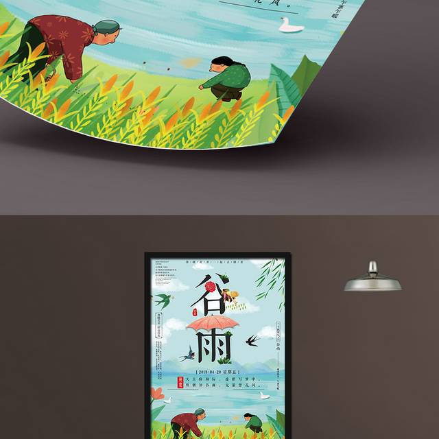 中国风传统二十四节气谷雨海报设计