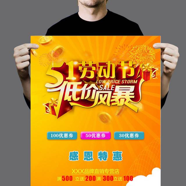 五一低价风暴