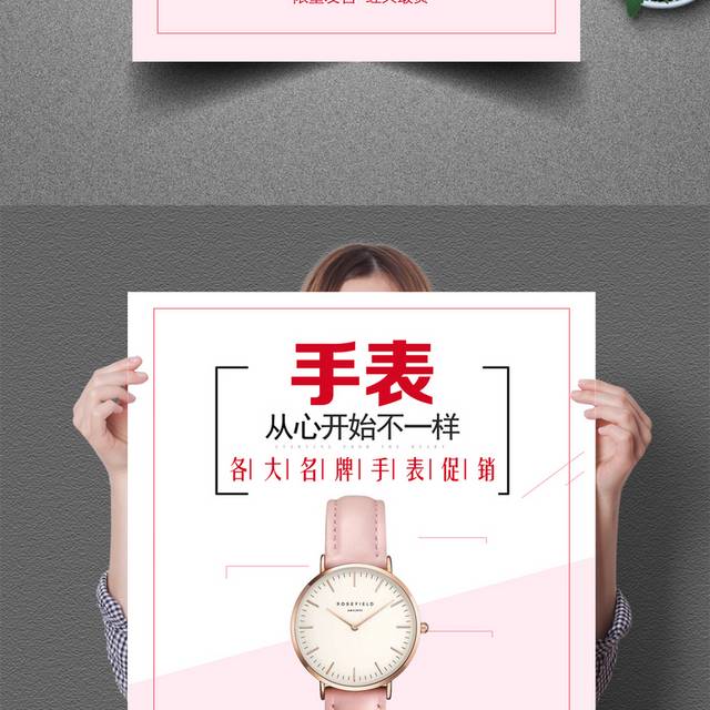 小清新时尚手表促销海报